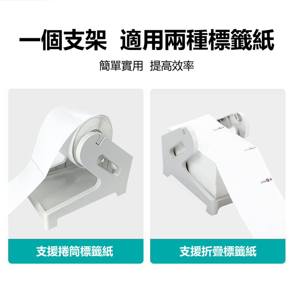PRT-S1 二合一兩用打印機標籤紙支架(捲筒紙直徑18cm/折疊紙寬11.5cm 四大超商快遞物流電商面單出單)